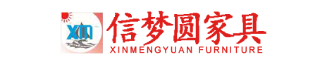佛山市信夢(mèng)圓家具有限公司